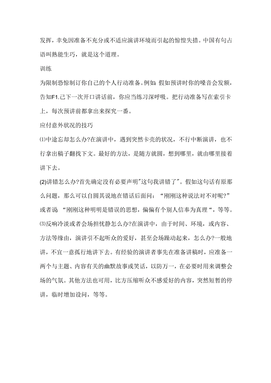 克服演讲紧张实战技巧.docx_第3页