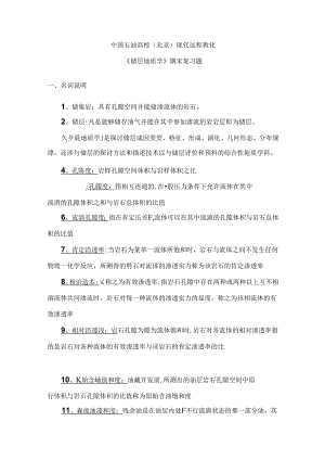 储层地质学期末复习题及答案.docx