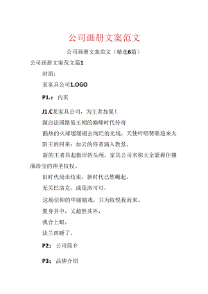 公司画册文案范文.docx