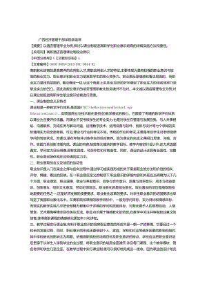 以课业制促进高职学生职业意识培养的思考.docx