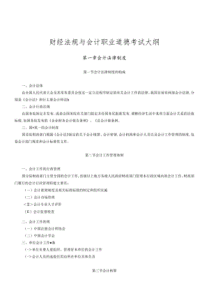XXXX会计上网证考试大纲.docx