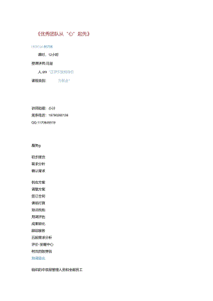 优秀团队从心开始.docx