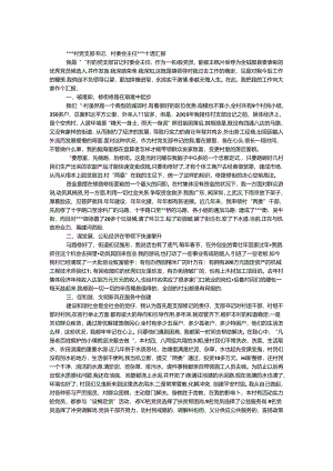 优秀村委会主任事迹汇报.docx