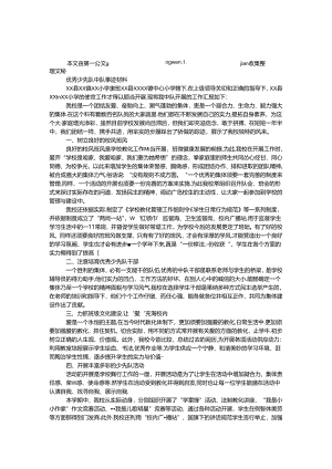 优秀少先队中队事迹材料.docx