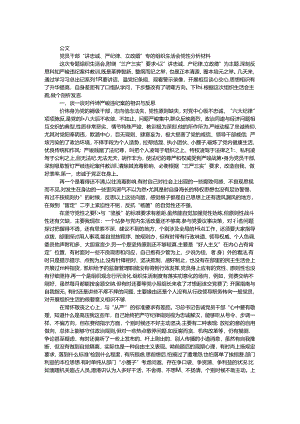 党员干部“讲忠诚、严纪律、立政德”专题组织生活会党性分析材料.docx