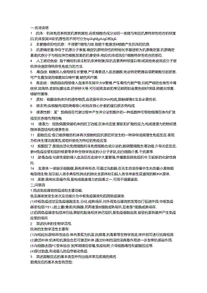 免疫复习题.docx