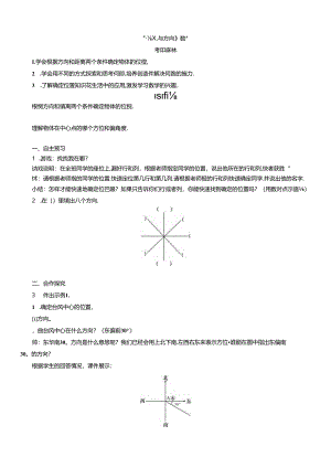 《位置与方向》教案.docx