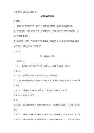 健康饮食活动教案-文档[1].docx