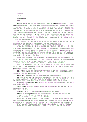 优秀团员自荐书.docx