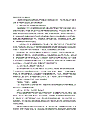 优秀士兵个人评优事迹材料总结.docx
