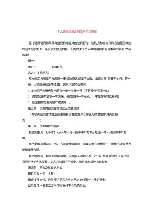 个人房屋租赁合同范本2020新版.docx