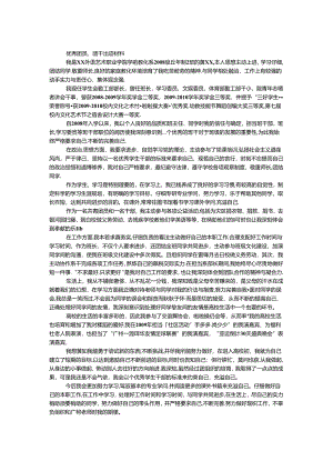 优秀团员、团干事迹材料.docx
