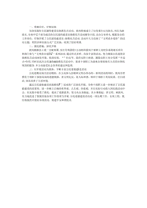 公民道德宣传教育活动总结.docx