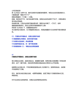 公司注销实务.docx