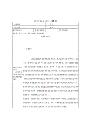 傲慢与偏见--开题报告.docx
