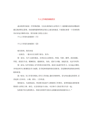个人工作简历表格范文.docx