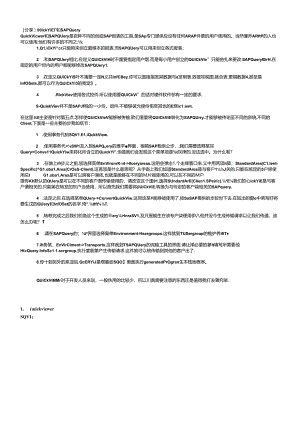 SAPQuery培训资料.docx