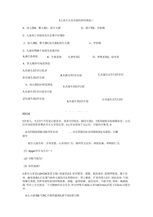 儿科学网络教学平台.docx