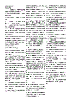 XXXX财务报表分析网考小抄已排版.docx