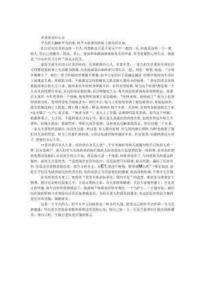 先进事迹——孝老爱亲好儿女.docx