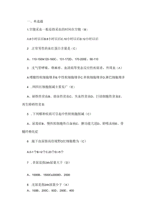 健康评估实验室检查习题和复习资料概要.docx