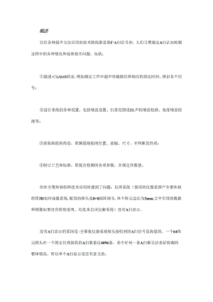 全聚焦相控阵技术4-场测量相关理论知识与声场特性研.docx