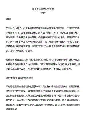 XX的构建供应链分析.docx