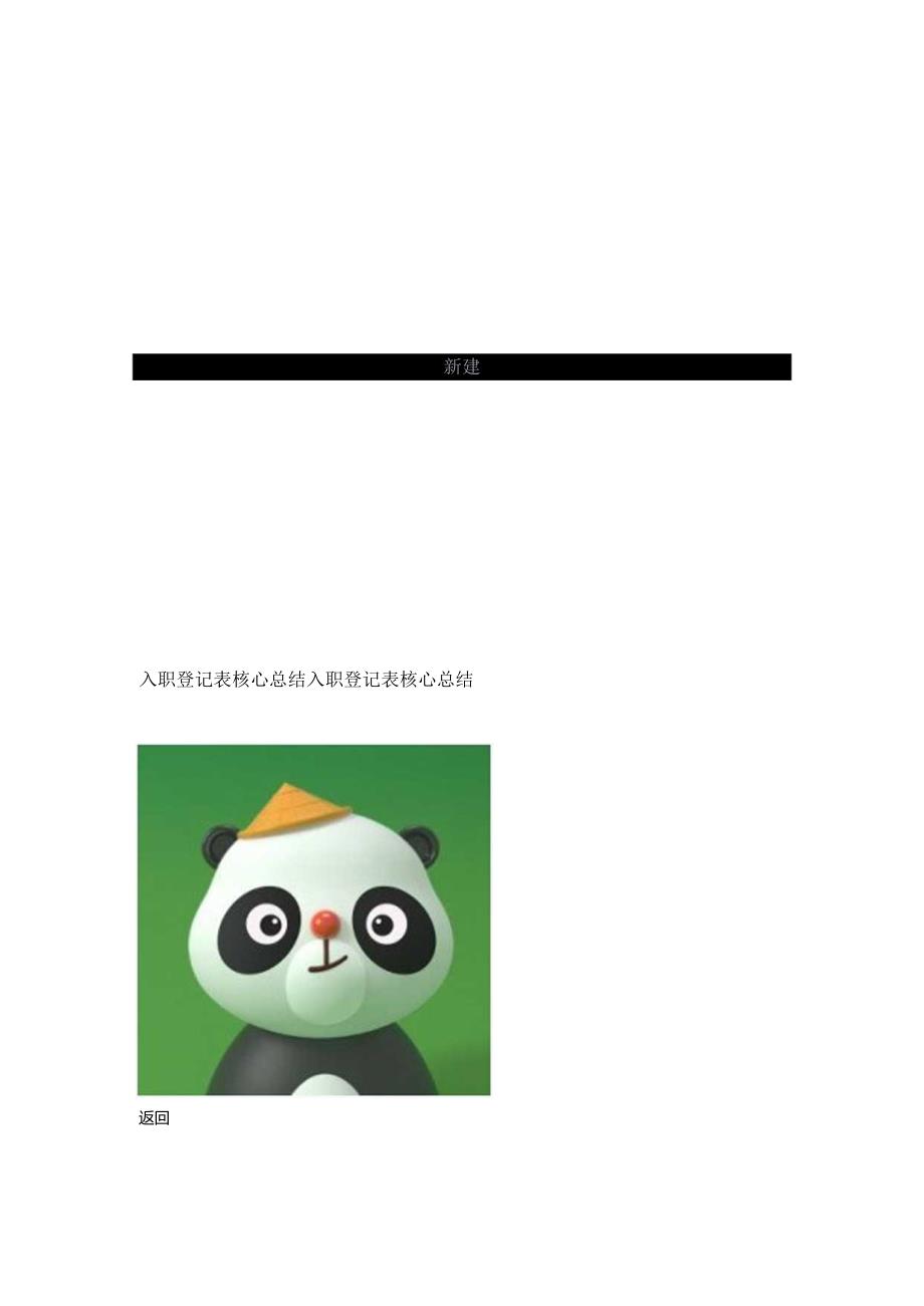 入职登记表85(标准版).docx_第2页