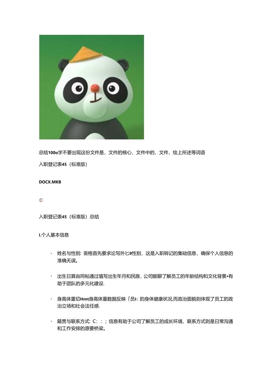 入职登记表85(标准版).docx_第3页