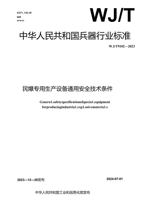 WJ-T9102-2003民爆专用生产设备通用安全技术条件.docx