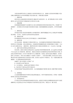 人民医院五官科科研课题立项方案.docx