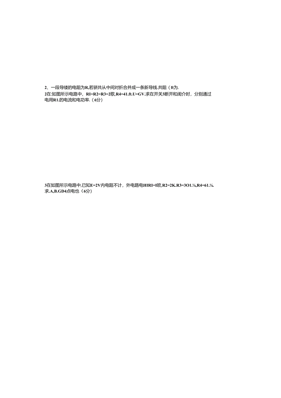 《电工基础》单元测验试卷一.docx_第3页