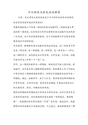 今天的你与祖先对话推荐.docx