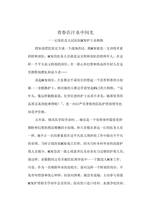 优秀护士先进事迹.docx