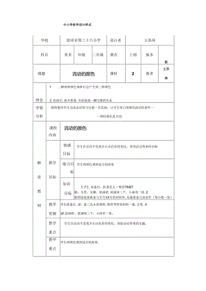 人教版二年级美术上册全册教案【优质教案】.docx