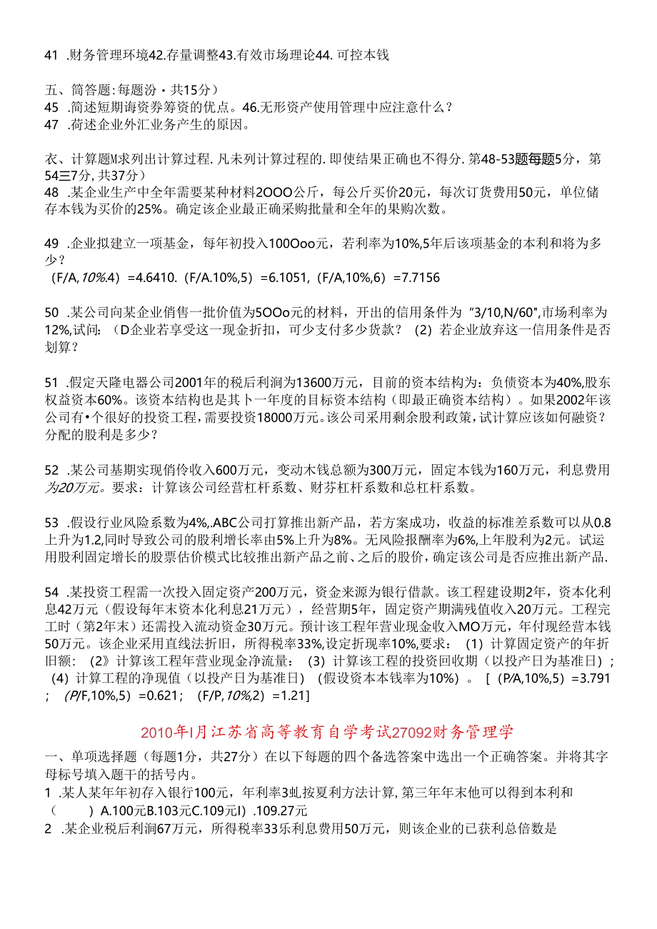 X年10月江苏省高等教育自学考试27092财务管理学.docx_第2页