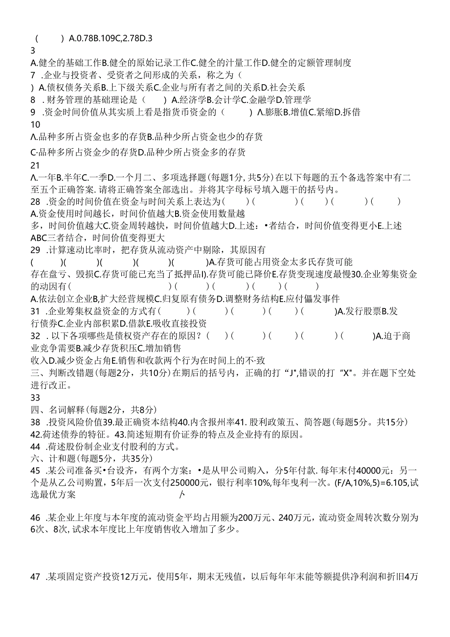 X年10月江苏省高等教育自学考试27092财务管理学.docx_第3页