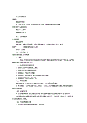 公休假请假条表格(共9篇).docx