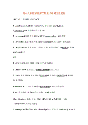 人教版（2019）必修 第二册 重点单词词性变化（素材）.docx