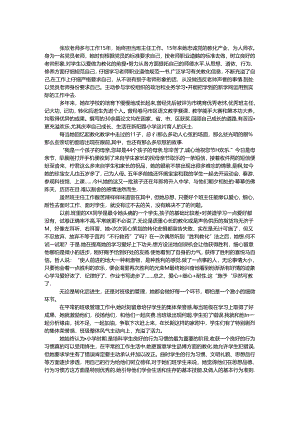 优秀党员教师事迹材料.docx
