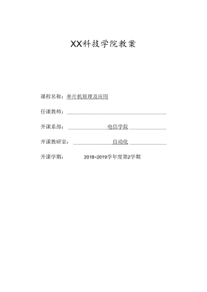 《自BG17》单片机教案检查.docx