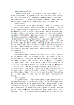 优秀妇女典型代表事迹材料.docx