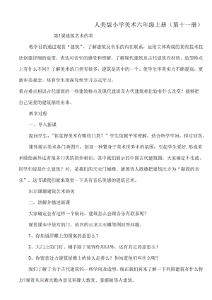 人美版六年级美术教案上册.docx