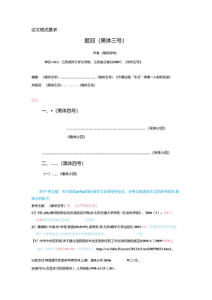 《江苏海洋大学学报（人文社会科学版）》 论文投稿格式模板.docx