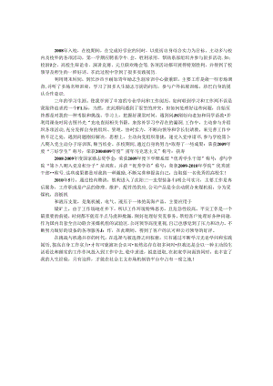 优秀学生典型材料.docx