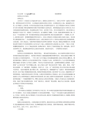 优秀实习生申请书.docx