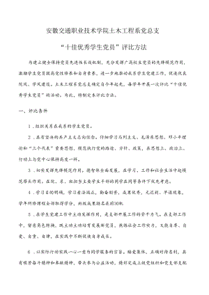 优秀学生党员评选办法.docx
