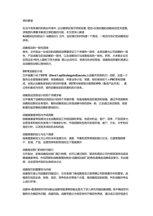 《战略规划顶层设计：战略指引》.docx
