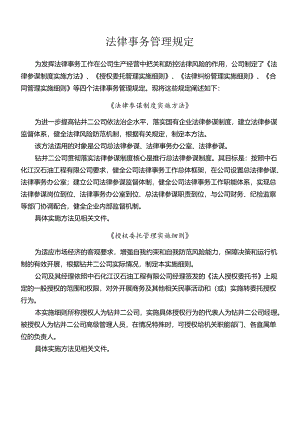 XXXX法律事务规定.docx