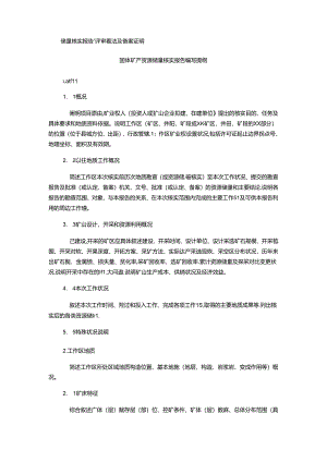储量核实报告评审意见及备案证明.docx